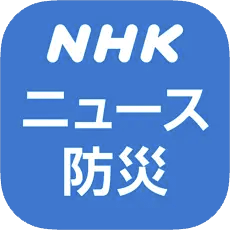 NHK ニュース・防災